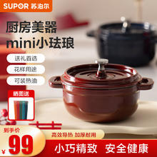 苏泊尔 厨房精致迷你珐琅锅 -石榴红 12cm