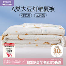罗莱儿童 黄小豆 母婴A类30%大豆纤维被子 空调被 2.3斤 150*215cm 印花