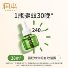 润本（RUNBEN）电蚊香液驱蚊器无香驱蚊液电蚊液电蚊香液加热器家用电蚊香液套装 蚊香液3瓶+1个蚊香器25.9元 (券后省30)