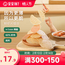 88VIP会员：宝宝馋了 鲜虾片虾饼儿童零食磨牙饼干无添加送婴儿幼儿辅食食谱