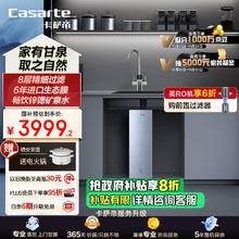 国家补贴、百亿补贴、PLUS会员：卡萨帝 CKC1000-RSC1U1 1000G 反渗透净水器