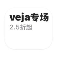 促销活动：唯品会 VEJA专场 打2.5折