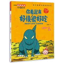 宫西达也恐龙系列绘本 《你看起来好像很好吃·像爸爸一样强大》