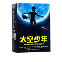 太空少年(共6册)