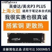 Crucial 固态硬盘P3 Plus 1T E100 P310笔记本台式机电脑 Pcie 4.0