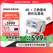 【国补立减15%】坚果N1S 4K纯三色激光首选性价比投影仪家用超高清高亮客厅卧室投墙投屏百寸大屏投影机