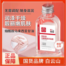 白云山烟酰胺马来西亚甘油补水保湿提亮肤色改善肌肤暗沉粗糙精华原液 烟酰胺甘油140ml/瓶【一瓶装】