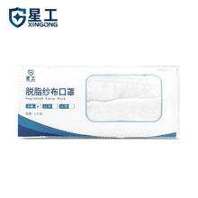 星工脱脂棉纱布口罩多层防花粉尾气沙尘暴消毒后可重复清洗
