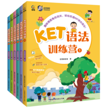 KET语法训练营（1-6）寒假阅读寒假课外书课外寒假自主阅读假期读物省钱卡