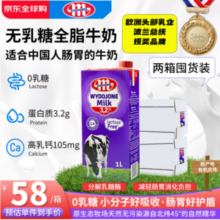 波兰进口，MLEKOVITA 妙可 全脂无乳糖纯牛奶 1L*6盒*2箱