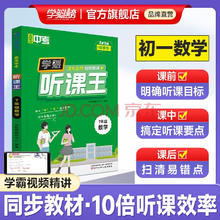 《初中学魁听课王》中考必备辅导书（科目任选）