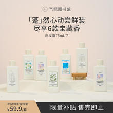 限移动端、京东百亿补贴：氣味圖書館 气味图书馆香氛洗发水75ml*7套装持久留香清洁头皮多效男女士通用洗发露