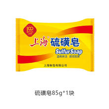 正品上海硫磺皂去除螨虫香皂洗手香皂洗脸洗澡沐浴清洁香皂