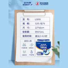 安而康 ElderJOY 成人纸尿裤 12片 L码