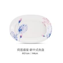 玛戈隆特 荷莲盛宴系列 新中式鱼盘*1 31*4cm