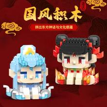 哪吒+敖丙 任选2件儿童积木拼装玩具