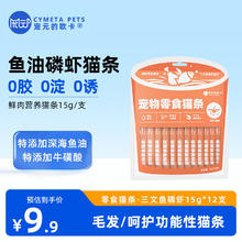 宠元的欧卡 猫条0胶0淀0诱猫条功能型宠物零食 15g*12支