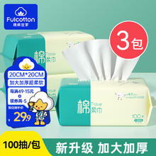 棉柔世家 一次性洗脸巾擦脸 100抽 3包