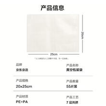 京东京造 真空袋 真空压缩收纳袋 20*25cm 55片