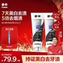 参半 沸石净齿美白牙膏 120g*2（赠 C11牙刷*1）
