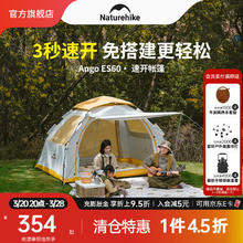 Naturehike AngoES60速开帐篷户外露营防雨过夜天幕帐篷全自动二合一野营