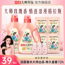 【迪丽热巴同款】立白大师香氛香水洗衣液72小时持久留香炫彩柔顺