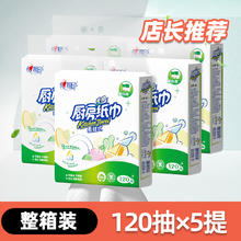 心相印 厨房用纸 加厚型 吸水纸 5提 送挂钩