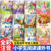 小王子西游记伊索寓言 克雷洛夫寓言 彩图注音版 6-10岁小学生课外阅读书二三四年级小学语文阅读丛书 小学语文儿童文学读物名著
