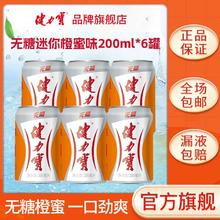 百亿补贴：健力宝 无糖迷你橙蜜味200ml*6罐电解质碳酸运动饮料罐整箱装