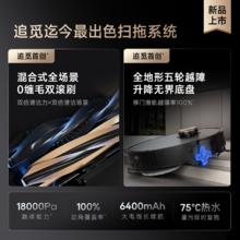 追觅 dreame X40增强版 扫地机器人