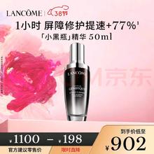 LANCOME 兰蔻 小黑瓶系列 50ml(赠同款140ml+眼霜5ml）