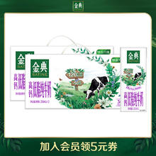 金典 【百亿甄选】金典高钙低脂纯牛奶250ml*12盒*2箱官方牛奶整箱早餐