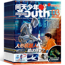 《问天少年杂志》（2025年3月期，送航模）