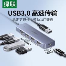 百亿补贴：绿联 USB3.0扩展坞集线器转接头hub3.0多接口type-c分线器拓展坞