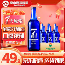 泰山原浆啤酒 taishan 小7天9°p新鲜精酿啤酒整箱全麦芽酿造 整箱装