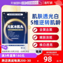 日本进口，SHUUI 修意 元气冰肌丸 30粒