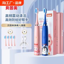 贝因美 儿童电动牙刷 1主机4刷头 4色