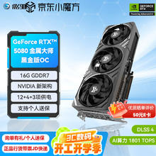 影驰 GeForce RTX 5080 金属大师黑金版 OC 16GB 显卡