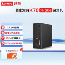 联想 Lenovo ThinkCentre K70商用办公高性能台式机电脑主机(i5-12400 16G 512G固态 集显 标配)