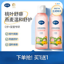 戴可思 婴儿桃叶爽身水150ml*2瓶