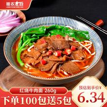 粮农星厨 料理包红烧牛肉面浇头260克商用速食冷冻速食菜半成品菜