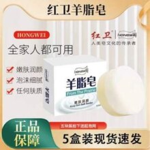 70年老牌国货，红卫 羊脂皂 120g*5块