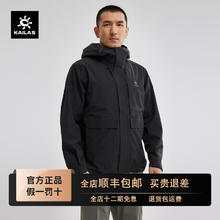 百亿补贴：凯乐石 定日男款冲锋衣KG2511119