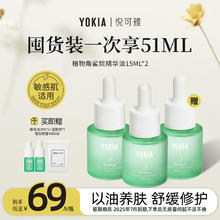 悦可雅 YOKIA 角鲨烷修护精华油敏感肌适用无刺激15ml*2