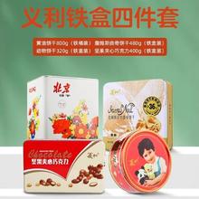 义利 百年义利黄油饼干组合铁盒装老北京特产老式怀旧饼干节日礼品礼盒