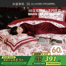 水星家纺 西园雅集 长绒棉四件套 1.5m床