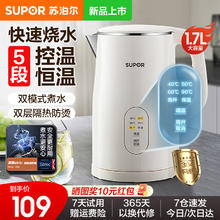 苏泊尔 电水壶烧水壶保温一体全自动恒温电热水壶1.7L大容量家用5段调温保温304不锈钢