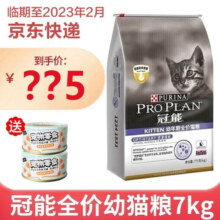 冠能(PRO PLAN)宠物幼猫猫粮 怀孕哺乳期猫及幼猫 牛初乳配方 7kg