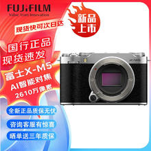 富士 FUJIFILM FUJI相机 富XM5微单相机 士 X-M5 文艺小巧复古数码相机XM5相机 Vlog竖拍相机