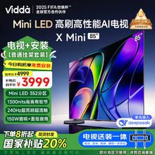 Vidda X Mini系列 85V1N-X 液晶电视 85英寸 4K